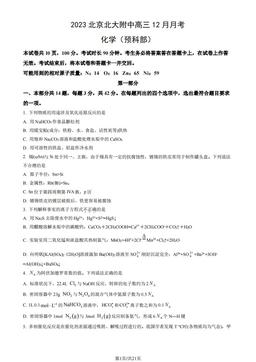 2023北京北大附中高三12月月考化学（预科部）（教师版）-答案