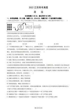 2022江苏高考真题政治（教师版）-答案