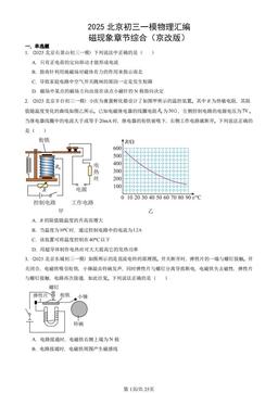 2025北京初三一模物理汇编：磁现象章节综合（京改版）-答案
