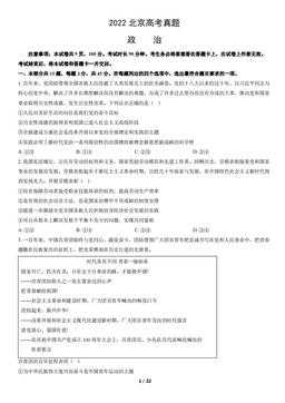 2022北京高考真题政治（教师版）-答案