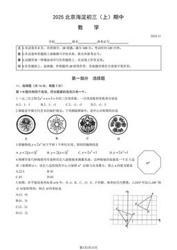 2025北京海淀初三（上）期中数学（教师版）-答案