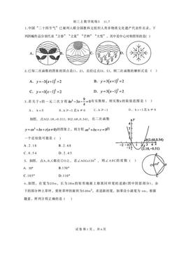 2025北京北师大附中初三（上）统练五数学（教师版）-答案