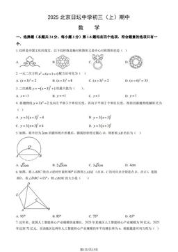 2025北京日坛中学初三（上）期中数学（教师版）-答案