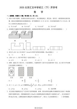 2025北京汇文中学初三（下）开学考数学（教师版）-答案