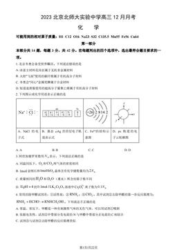 2023北京北师大实验中学高三12月月考化学（教师版）-答案