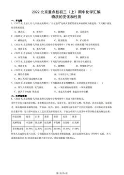 2022北京重点校初三（上）期中化学汇编：物质的变化和性质-答案