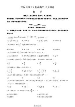 2024北京北大附中高三12月月考数学（教师版）-答案