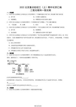 2022北京重点校初三（上）期中化学汇编：二氧化碳和一氧化碳-答案