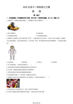 2025北京十一学校初三三模物理（教师版）-答案