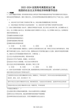 2022-2024全国高考真题政治汇编：我国的社会主义市场经济体制章节综合