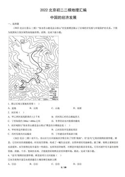 2022北京初二二模地理汇编：中国的经济发展-答案