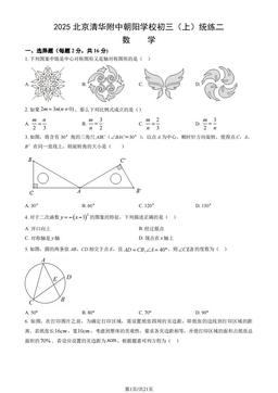 2025北京清华附中朝阳学校初三（上）统练二数学（教师版）-答案