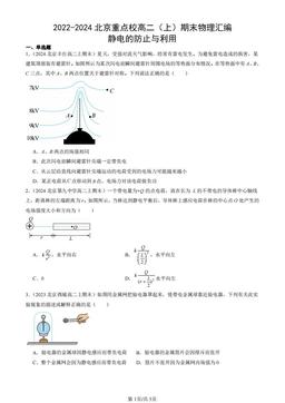 2022-2024北京重点校高二（上）期末物理汇编：静电的防止与利用-答案