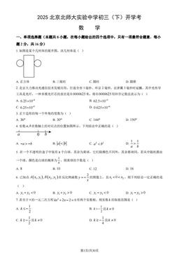 2025北京北师大实验中学初三（下）开学考数学（教师版）-答案