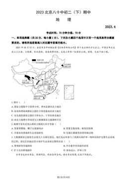 2023北京八十中初二（下）期中地理（教师版）-答案