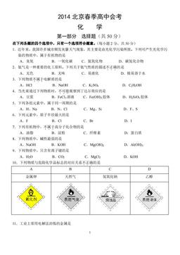2014北京春季高中会考化学（教师版）-答案