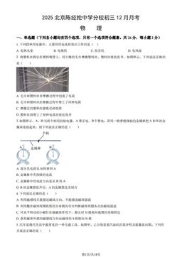 2025北京陈经纶中学分校初三12月月考物理 (教师版)-答案