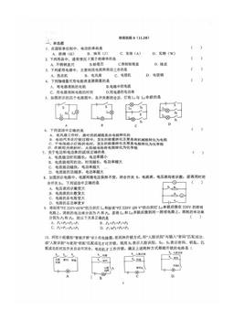 2025北京一零一中初三（上）统练八物理-答案