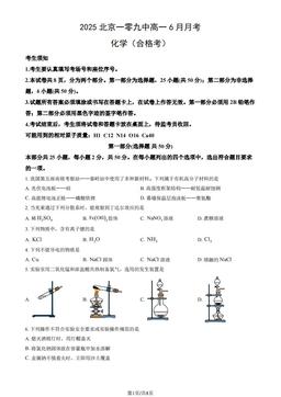 2025北京一零九中高一6月月考化学（合格考）（教师版）-答案