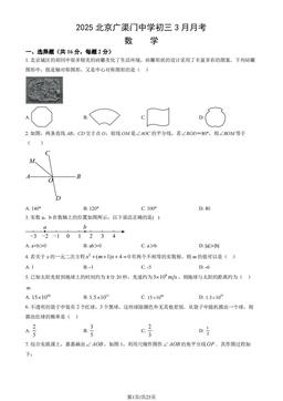 2025北京广渠门中学初三3月月考数学（教师版）-答案