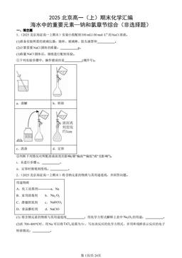 2025北京高一（上）期末化学汇编：海水中的重要元素—钠和氯章节综合（非选择题）-答案