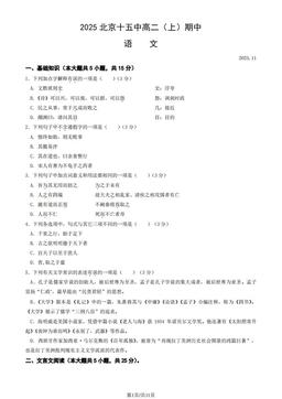 2025北京十五中高二（上）期中语文（教师版）-答案