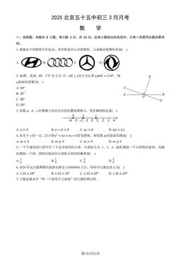 2025北京五十五中初三3月月考数学（教师版）-答案