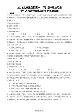 2023北京重点校高一（下）期末政治汇编：中华人民共和国成立前各种政治力量-答案