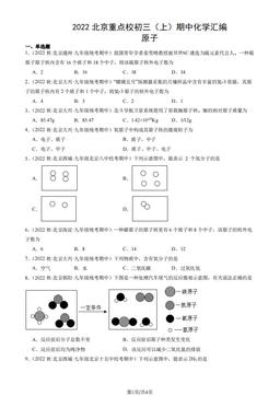 2022北京重点校初三（上）期中化学汇编：原子-答案