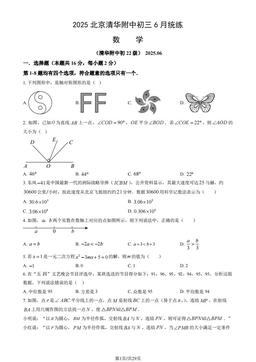 2025北京清华附中初三6月统练数学（教师版）-答案