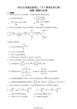 2023北京重点校高二（下）期末化学汇编：羧酸 羧酸衍生物-答案