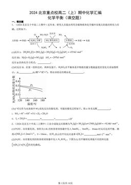2024北京重点校高二（上）期中化学汇编：化学平衡（填空题）-答案