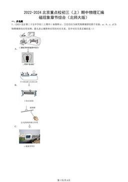 2022-2024北京重点校初三（上）期中物理汇编：磁现象章节综合（北师大版）-答案