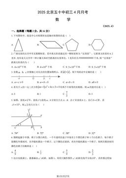 2025北京五十中初三4月月考数学（教师版）-答案