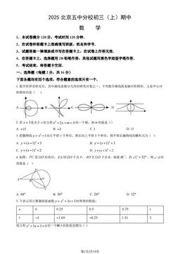 2025北京五中分校初三（上）期中数学（教师版）-答案