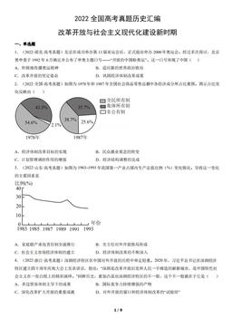 2022全国高考真题历史汇编：改革开放与社会主义现代化建设新时期-答案