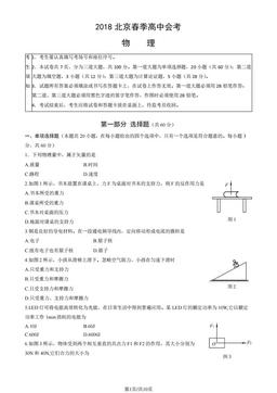 2018北京春季高中会考物理（教师版）-答案