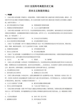 2022全国高考真题历史汇编：资本主义制度的确立-答案
