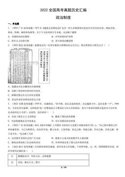 2022全国高考真题历史汇编：政治制度-答案