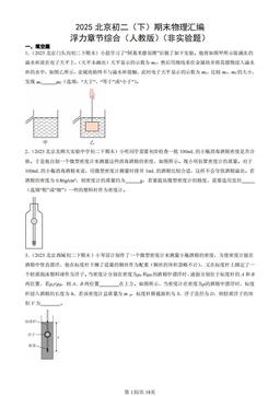 2025北京初二（下）期末物理汇编：浮力章节综合（人教版）（非实验题）-答案