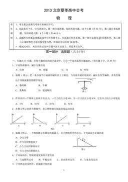 2013北京夏季高中会考物理（教师版）-答案