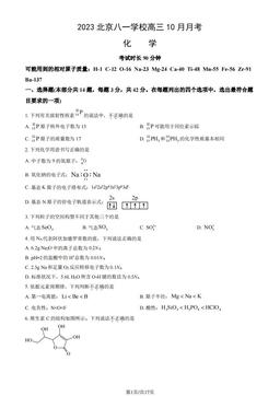 2023北京八一学校高三10月月考化学（教师版）-答案