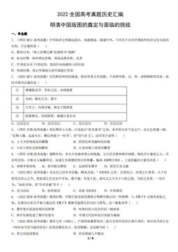 2022全国高考真题历史汇编：明清中国版图的奠定与面临的挑战-答案