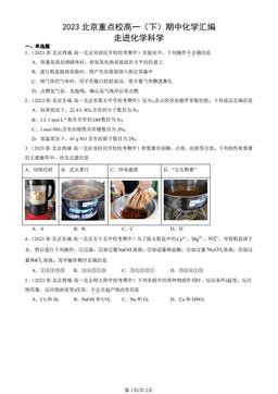 2023北京重点校高一（下）期中化学汇编：走进化学科学-答案