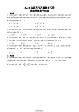 2023全国高考真题数学汇编：计数原理章节综合-答案