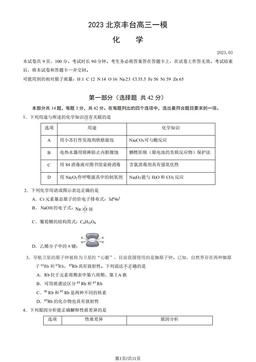 2023北京丰台高三一模化学（教师版）-答案