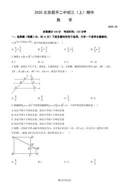 2025北京昌平二中初三（上）期中数学（教师版）-答案