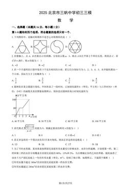 2025北京市三帆中学初三三模数学（教师版）-答案