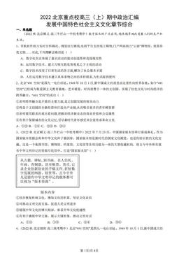2022北京重点校高三（上）期中政治汇编：发展中国特色社会主义文化章节综合-答案