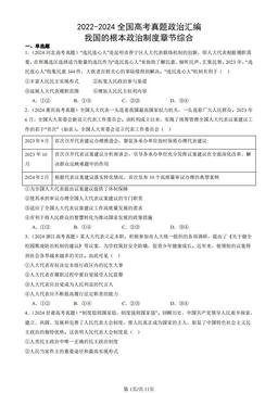 2022-2024全国高考真题政治汇编：我国的根本政治制度章节综合-答案